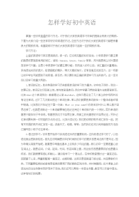 怎样学好初中英语