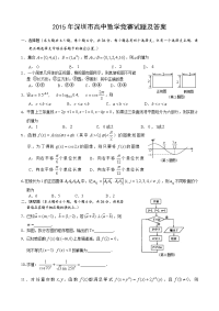 深圳市高中数学竞赛试题及答案