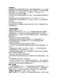 建筑外表面保温层网格布施工注意事项