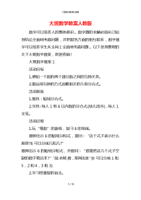 大班数学教案人教版