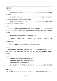 外墙聚苯板保温施工技术交底大全