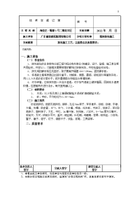 墙体抹灰施工技术交底