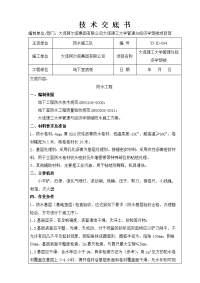 地下室底板SBS改性沥青防水卷材施工技术交底