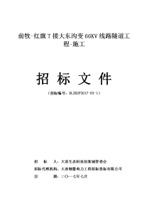 前牧-红旗t接大东沟变66kv线路隧道工程-施工