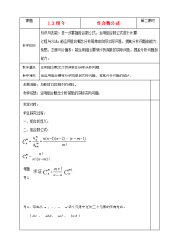 高中数学(组合)教案2 苏教版选修2-3 教案