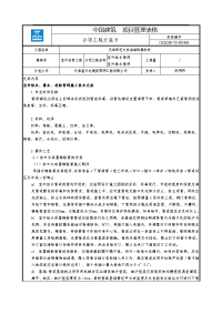 室外管网施工技术交底(完)