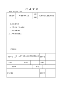 旋挖钻孔桩干钻施工技术交底