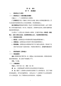 《小学教育学》教案