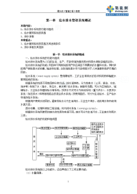 市政给排水管道工程教案-secret