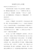 军训作文开头15则