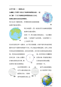 高一地理地球的运动8