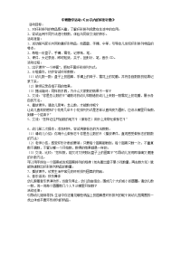 中班数学活动：《10以内的环形计数》