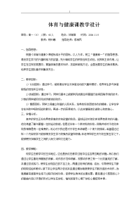 高中体育活动教学教案全集