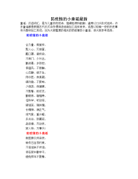防疫情的小童谣最新（多篇）.doc