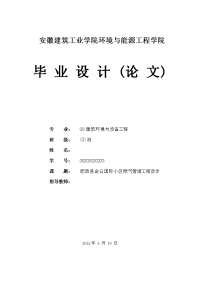 肥西县金云国际小区燃气管道工程设计  毕业设计计算说明书