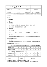 植筋施工技术交底