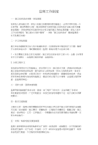 监理工作制度(盘龙0