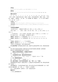 汉语拼音学习大全