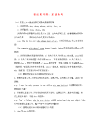 高中英语语法复习4 定语从句（通用）