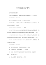 有关朋友的名言警句.docx