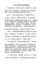 统计学专业自我鉴定