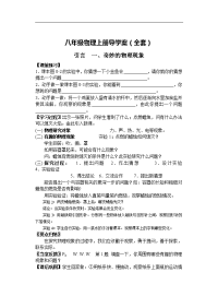 (免费)全册初中物理教学设计教案