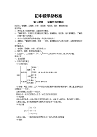 初中数学总教案