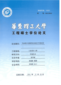 生态设计在酒店室内设计中的应用