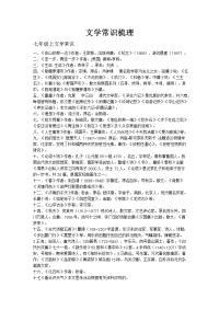 初中语文文学常识中考必备
