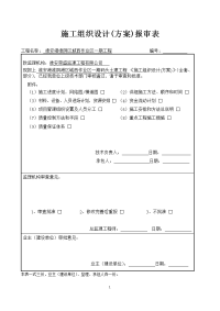 码头工程施工组织设计