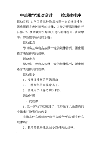 2019中班数学活动设计——按规律排序