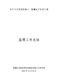 钢结构工程监理工作总结63461