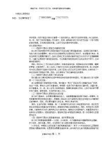 大班幼儿语言学习的特点