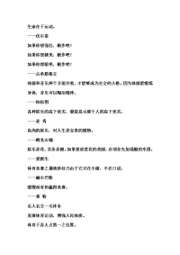 小学关于体育的名人名言.docx