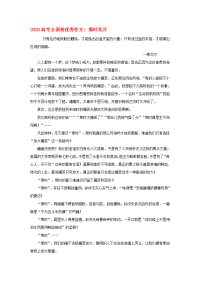 高考语文 历年满分作文精典汇总3.《那时花开》（散文）