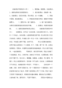 说普通话写规范方案字手抄报资料.doc