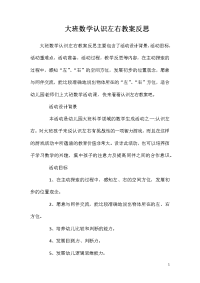 大班数学认识左右教案反思