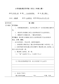 小学高效课堂导学案