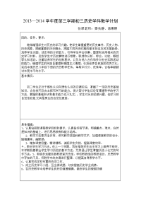 初二历史学科教学计划表