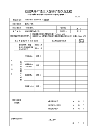 一般路堤填筑检验批质量验收记录表(Ⅰ、Ⅱ).doc