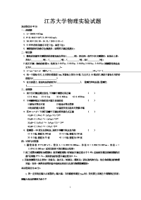 江苏大学物理实验考卷