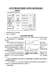 高中生物实验专题复习资料汇编 【精简版】