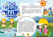 WORD小报：清新插画风惊蛰二十四节气小报word小报电子小报手抄报.docx