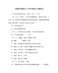 主题班会教案之小学毕业感言主题班会