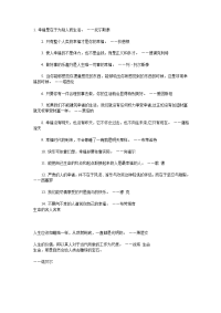 生命价值幸福快乐名人名言警句