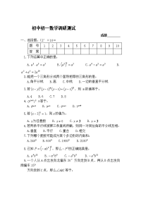 初中初一数学调研测试