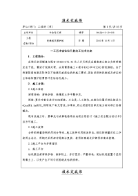 编南宁冲击钻钻孔灌注桩施工技术交底2