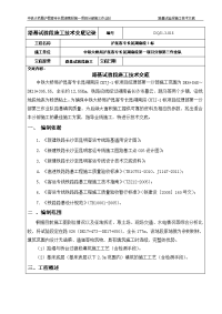 客运专线路基试验段施工技术交底