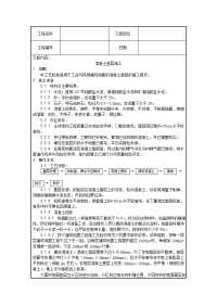 混凝土垫层施工技术交底