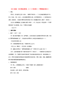 高中语文 272(雨巷)1精品教案 粤教版必修2 教案